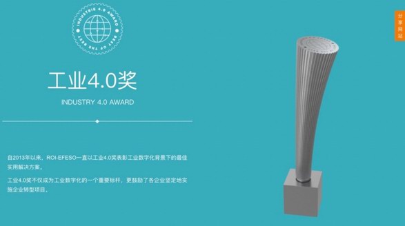 中國獨家！海爾廚電互聯工廠獲全球“工業4.0獎”