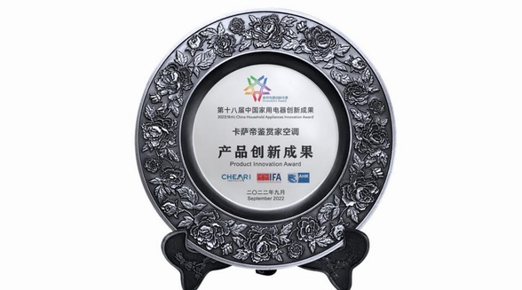 聚焦原創(chuàng)科技，卡薩帝以獨創(chuàng)雙塔軟風(fēng)獲評創(chuàng)新成果獎