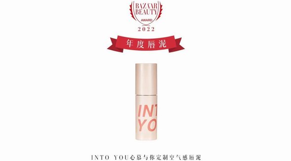 玩轉色彩真諦！INTO YOU定制空氣感唇泥獲2022芭莎國際美妝大獎