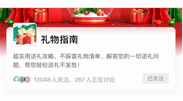 持續(xù)關(guān)注消費(fèi)者具體需求，什么值得買用“禮物指南”解答“送禮難”