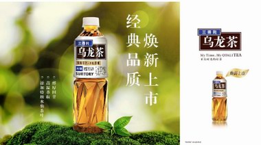 不負(fù)時光，呈現(xiàn)品質(zhì)好茶——三得利烏龍茶煥新上市