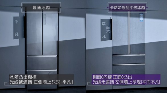 卡薩帝冰箱：直面光束，才見不凡