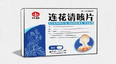 中成藥點贊！連花清瘟、連花清咳雙雙列為治療新冠推薦用藥