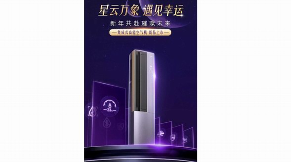 卡薩帝發明首款“功能性空調”，命名“星云”