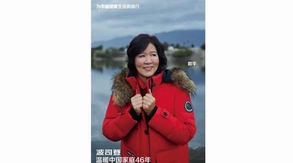 波司登溫暖中國家庭46年 為了寒風中的你，波司登溫暖此刻前行