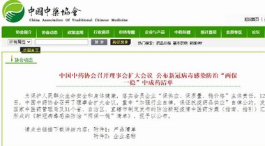 連花清瘟、連花清咳入選《新冠病毒感染防治“兩保一穩”清單》
