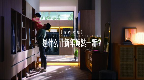 這個新年不一樣？卡薩帝《新年命題》熱映，變革生活方式