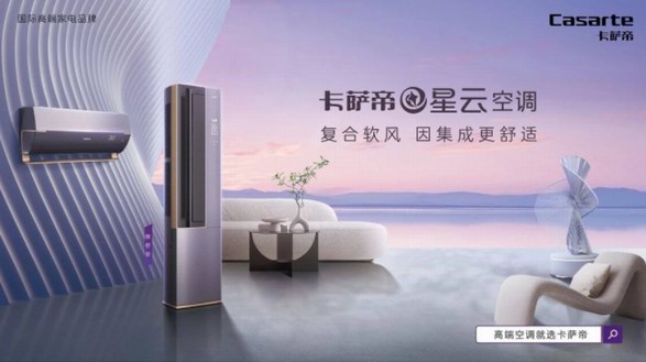 品質自信！卡薩帝空調10年包修行業最長