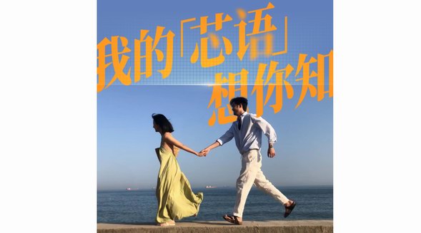 走「芯」情人節，送TA用「芯」的周大福芯語