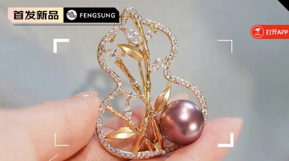 玉暢軒新品珍珠胸針，珍重一生的摯愛