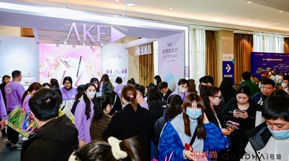 新銳美妝品牌AKF受邀出席2023首場行業展會