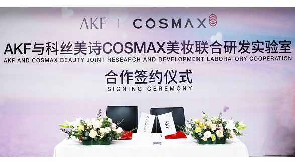 獨家！AKF攜手世界級企業共建美妝聯合研發實驗室