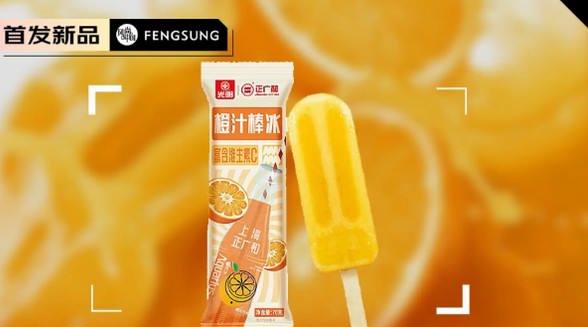 光明×正廣和橙汁汽水棒冰組合裝：超正統的小“橙”光的味道