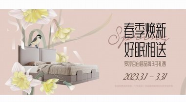 專屬禮遇上線了丨29800元進口床墊、BV錢包、GUCCI香水...