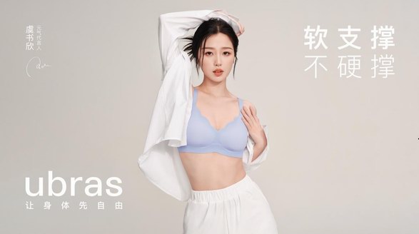 多一種穿出好胸型的自由，ubras第四代軟支撐全新升級(jí)