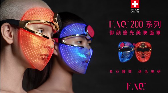 ?FAQ芙顏珂深入光子護膚賽道，推出全新美容嫩膚家用神器
