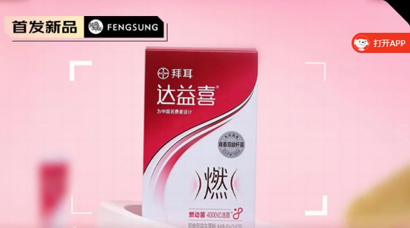 輕松燃動，自信變美——拜耳達益喜燃動益生菌粉劑搶購中