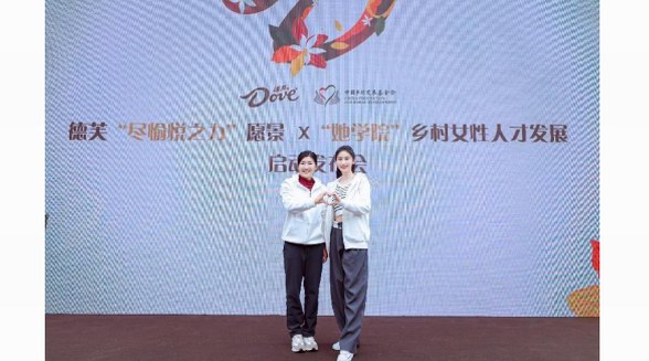 徐夢桃、張儷助力德芙愿景“盡愉悅之力” ，為身在鄉村的她們加油！