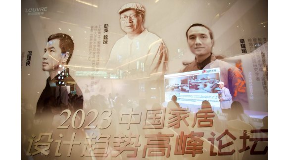 精彩回顧|中國家居設計趨勢高峰論壇在羅浮宮舉辦