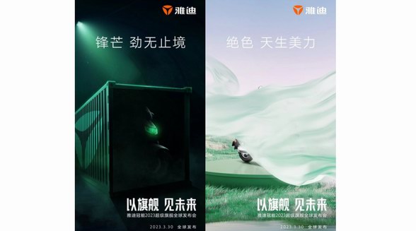 雅迪冠能系列全方位升級！馭艦未來的超級旗艦3月30日重磅來襲！