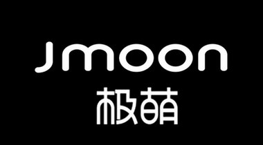 極萌Jmoon用科技賦能品牌發展，滿足用戶的使用需求