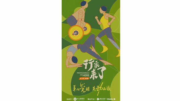 專業性與趣味性深度融合，什么值得買《行家來了》運動篇探索消費內容新模式