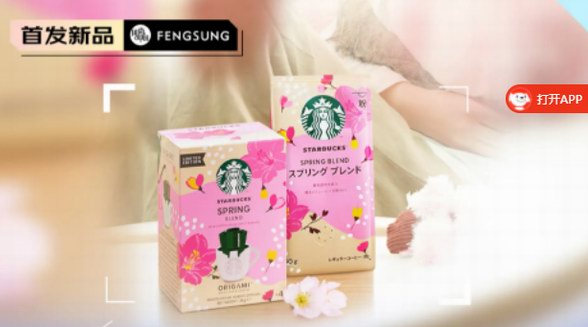 星巴克掛耳黑咖啡春意禮贊限定版，在家也能輕松享用，邂逅春日小確幸