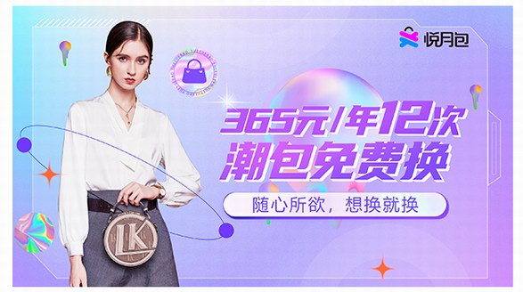 ?悅月包：在皮包行業(yè)中獨(dú)樹一幟，引領(lǐng)365元換包新風(fēng)潮