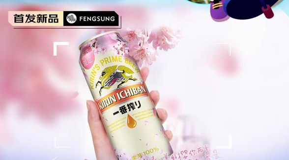 麒麟一番榨櫻花版黃啤酒，入口順滑， 顏值控的最愛!