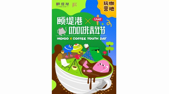 頤堤港X咖啡青年節“玩咖”回歸，品味都市質感“趣野”生活