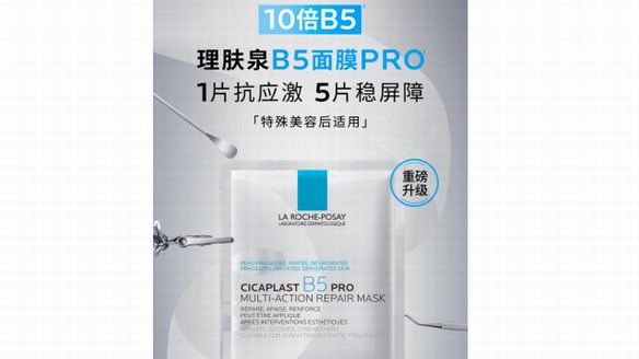 理膚泉B5面膜PRO[1]全新上線 10倍高濃B5[2]重磅升級 源頭修護穩屏障