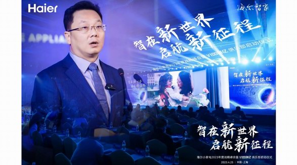 科技升級(jí)、場(chǎng)景升級(jí)、策略升級(jí)！海爾小家電年度戰(zhàn)略峰會(huì)全新啟航