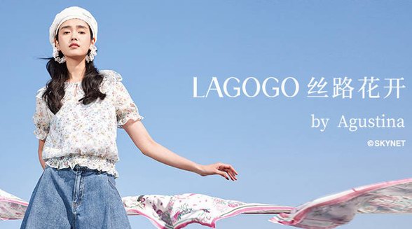 LAGOGO絲路花開設計師合作系列 