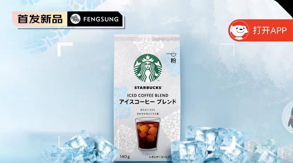 星巴克精細研磨咖啡粉花榭清風限定版，在家享受純正的咖啡香味