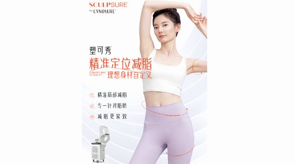 躺贏享“瘦”不是夢(mèng)，“無創(chuàng)減脂塑形大師”塑可秀開啟全新身體線條管理新紀(jì)元