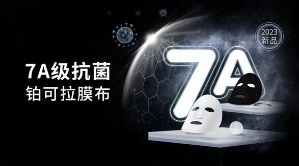 鉑可拉抗菌膜布即將亮相CBE，貝豪助美妝品牌布局純凈護(hù)膚賽道