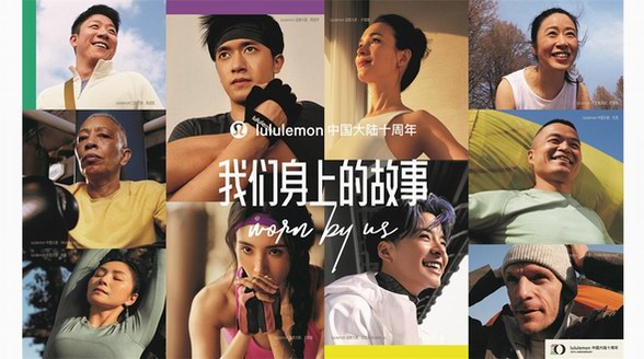 lululemon慶祝進入中國大陸十周年和百店里程碑，講述“我們身上的故事”