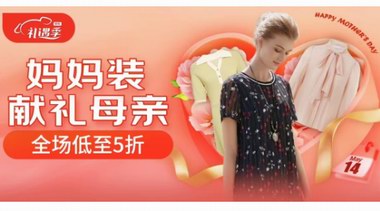 母親節給媽媽買新衣怎么選？京東發布母親節女裝好禮清單