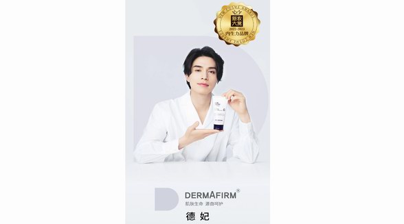 新妝大賞榜單揭曉，先端實驗室品牌Dermafirm 德妃獲評年度內(nèi)生力品牌獎