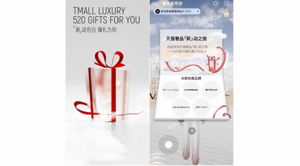 奢品情人節島嶼、智能禮贈小助手、告白奢禮展……這個520，來天貓奢品感受“高甜預警”