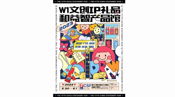 展會倒計時！2023CSF文化會超大規(guī)模陣容5月底即將啟幕