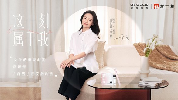 奧倫納素攜手冰白大使董潔優(yōu)雅登場 重要時刻，與董潔共赴冰白之約