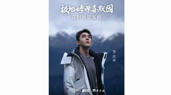 李佳琦溯源自然堂喜馬拉雅，探求中國成分十年磨一劍的故事