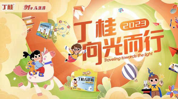 5.29世界腸道日 舉兒童藥丁桂品牌之力 助科學養護兒童腸胃