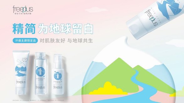“精簡，為地球留白”——2023 芙麗芳絲續寫與環境和諧之美