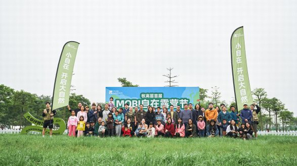 牧高笛2023「MOBI自在露營節(jié)」全國之旅首站開啟