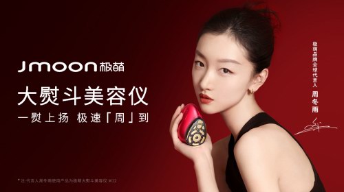 牽手三金影后周冬雨，極萌Jmoon上演品牌質感大片！