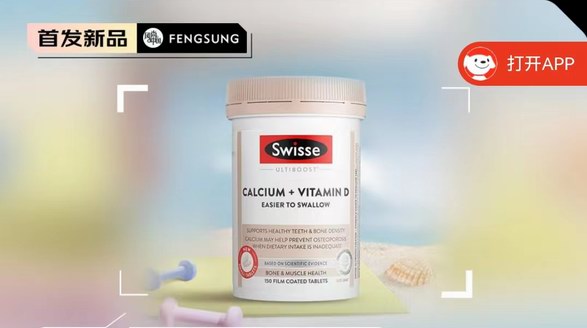 Swisse斯維詩鈣+維生素D迷你片，小粒易吞服，營養(yǎng)全面不掉隊！