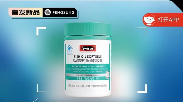 Swisse斯維詩深海魚油膠囊618新品，高含量，DHA藍帽認證