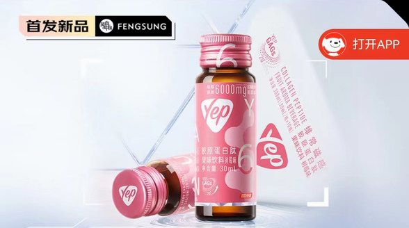 湯臣倍健Yep緋常磁感小粉瓶，輕盈喝，無負擔!